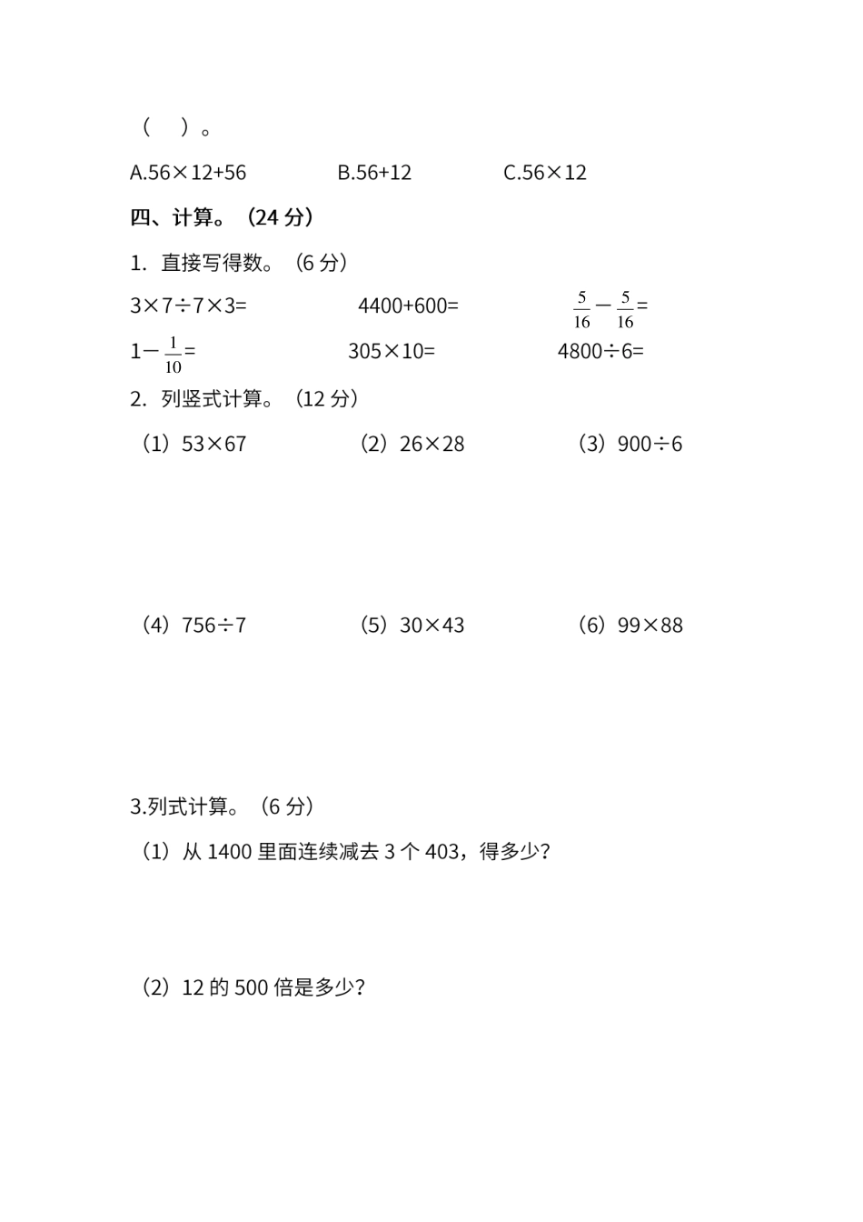 北师大版数学三年级下册期末测试卷（三）及答案.pdf_第3页