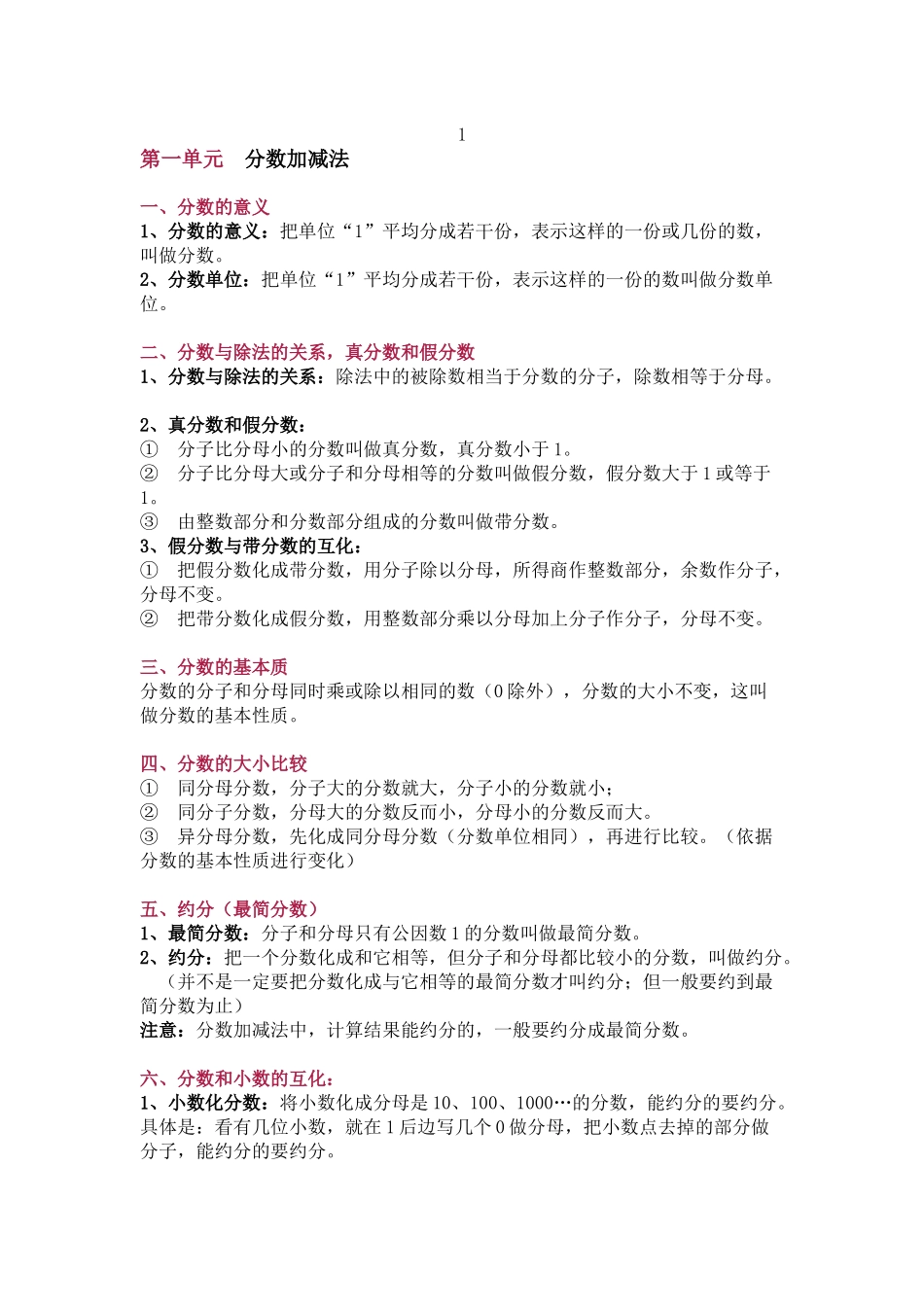 北师大版五年级（下册）数学知识要点归纳.docx_第1页