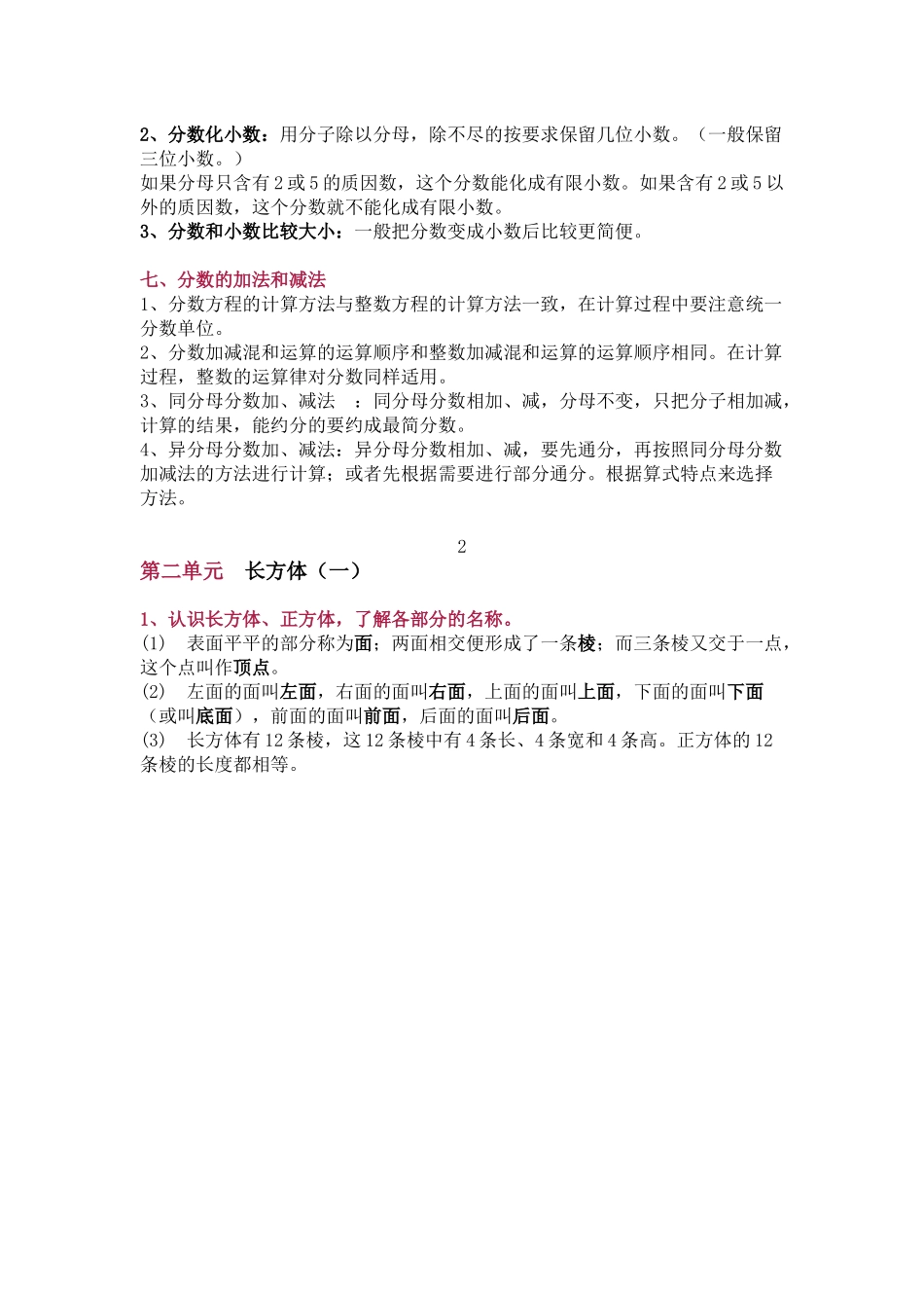 北师大版五年级（下册）数学知识要点归纳.docx_第2页