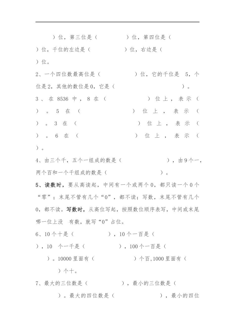 北师大版小学二年级数学下册知识点总结.docx_第2页