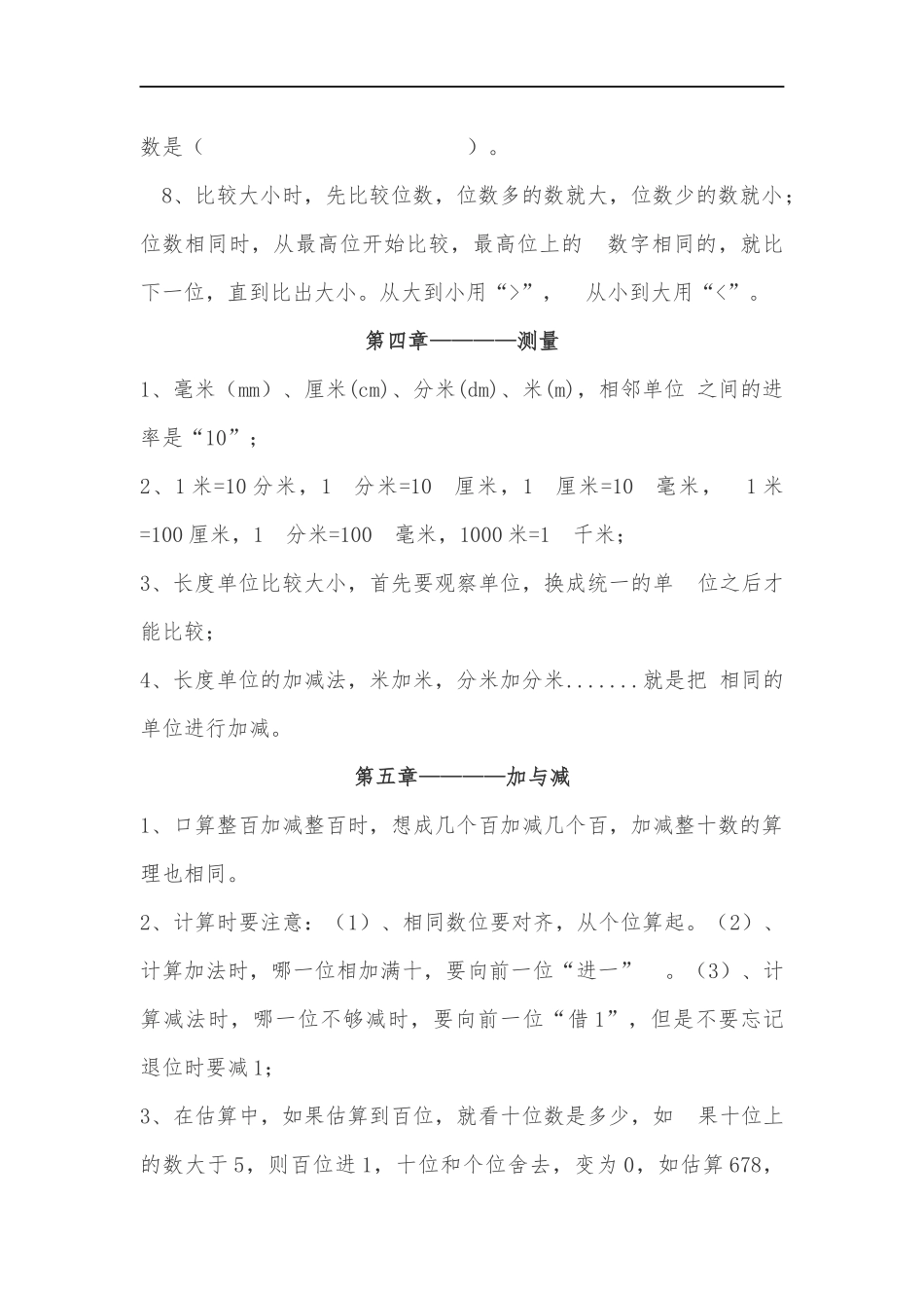北师大版小学二年级数学下册知识点总结.docx_第3页