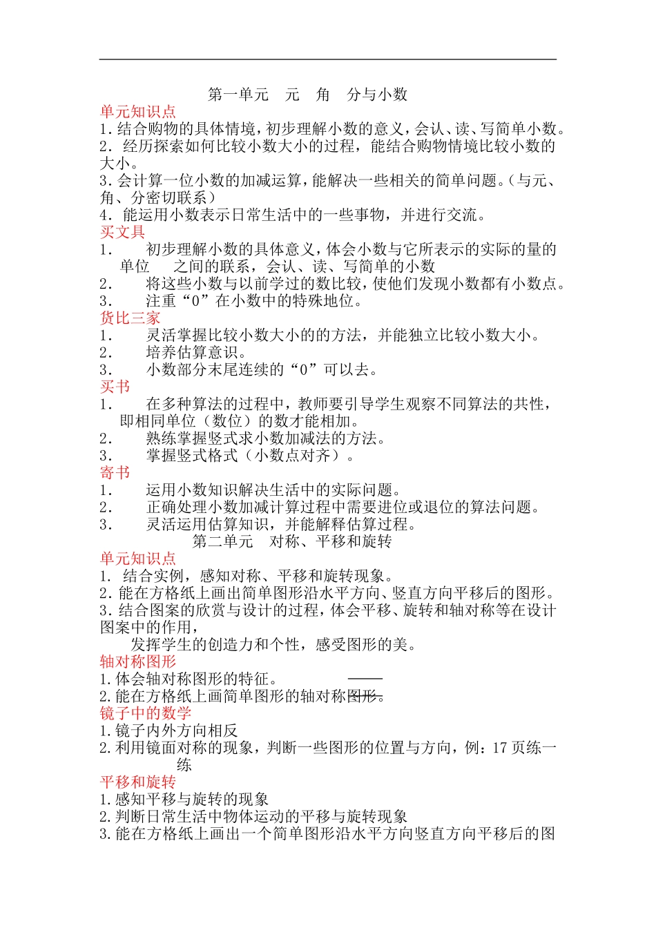 北师大版小学三年级数学下册知识点归纳 (1).doc_第2页