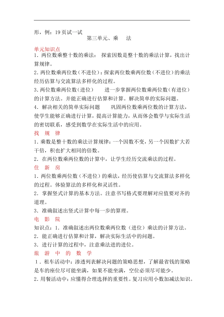 北师大版小学三年级数学下册知识点归纳 (1).doc_第3页