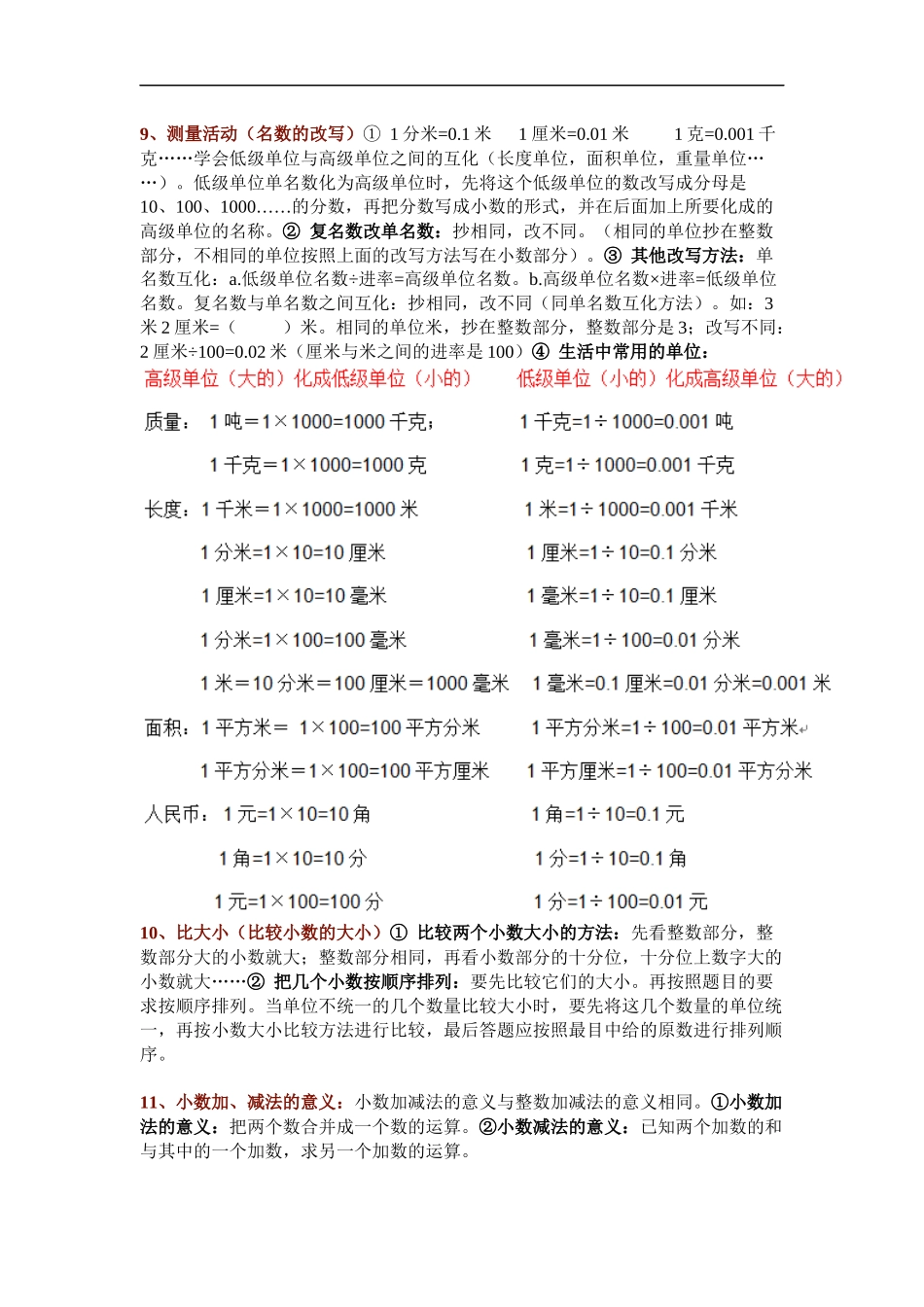 北师大版小学四年级数学下册全册知识点归纳 (1).docx_第2页