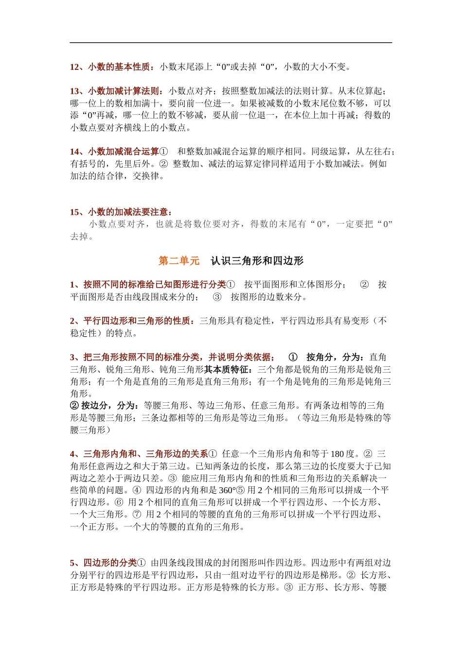 北师大版小学四年级数学下册全册知识点归纳 (1).docx_第3页