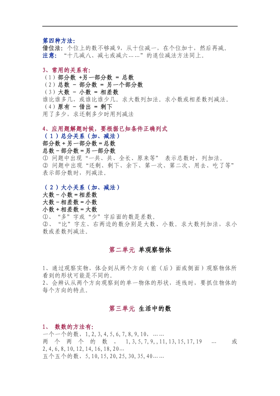 北师大版小学一年级数学下册全册知识点汇总 (1).docx_第2页