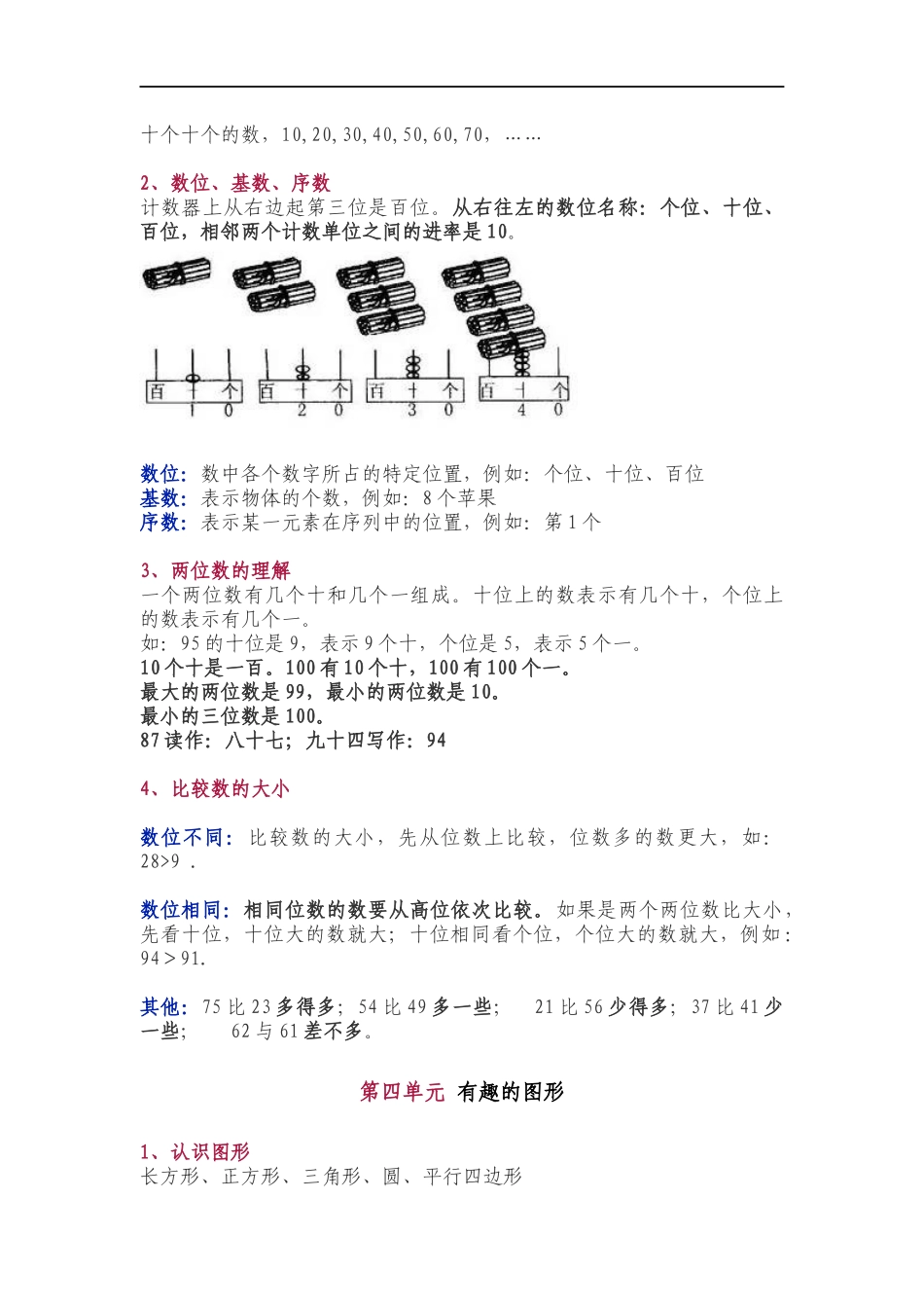北师大版小学一年级数学下册全册知识点汇总 (1).docx_第3页