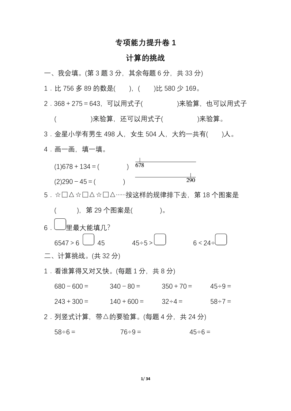 北师数学二下期末专项复习卷7套.pdf_第1页