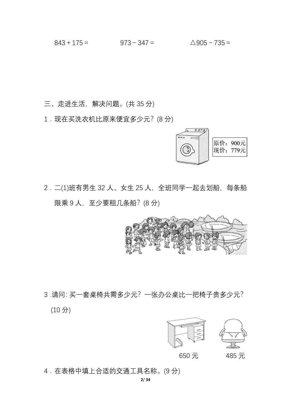 北师数学二下期末专项复习卷7套.pdf_第2页