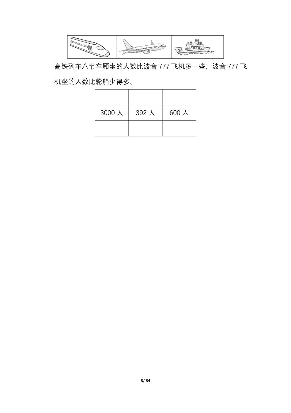 北师数学二下期末专项复习卷7套.pdf_第3页