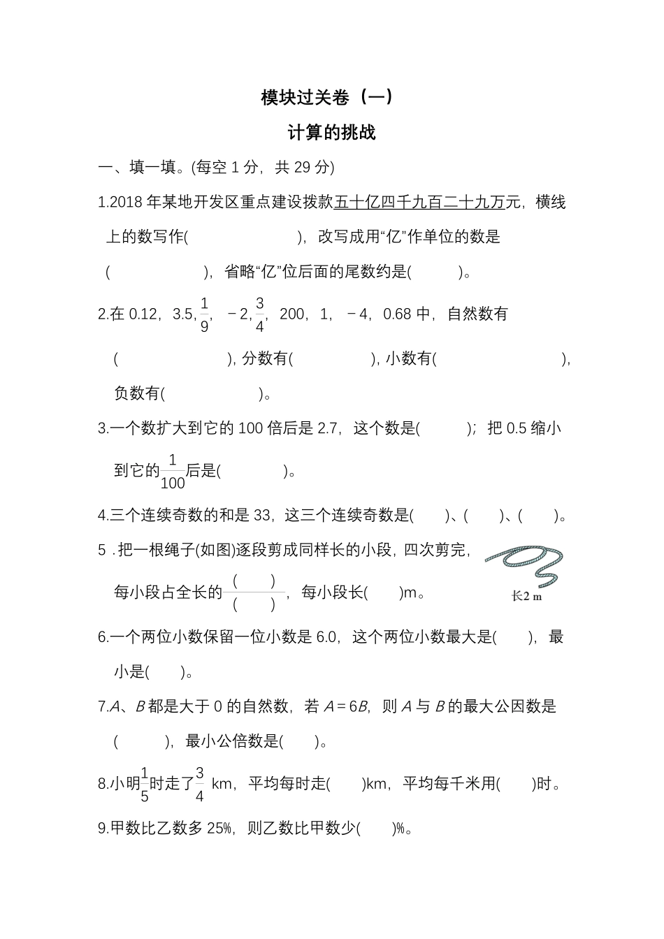北师数学六下期末专项复习卷7套.pdf_第1页