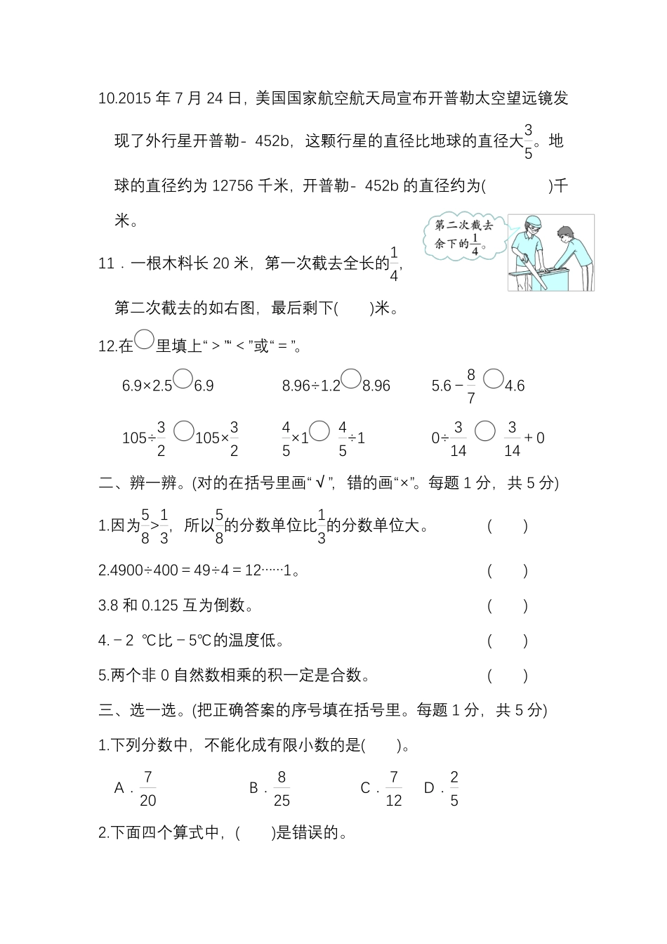 北师数学六下期末专项复习卷7套.pdf_第2页