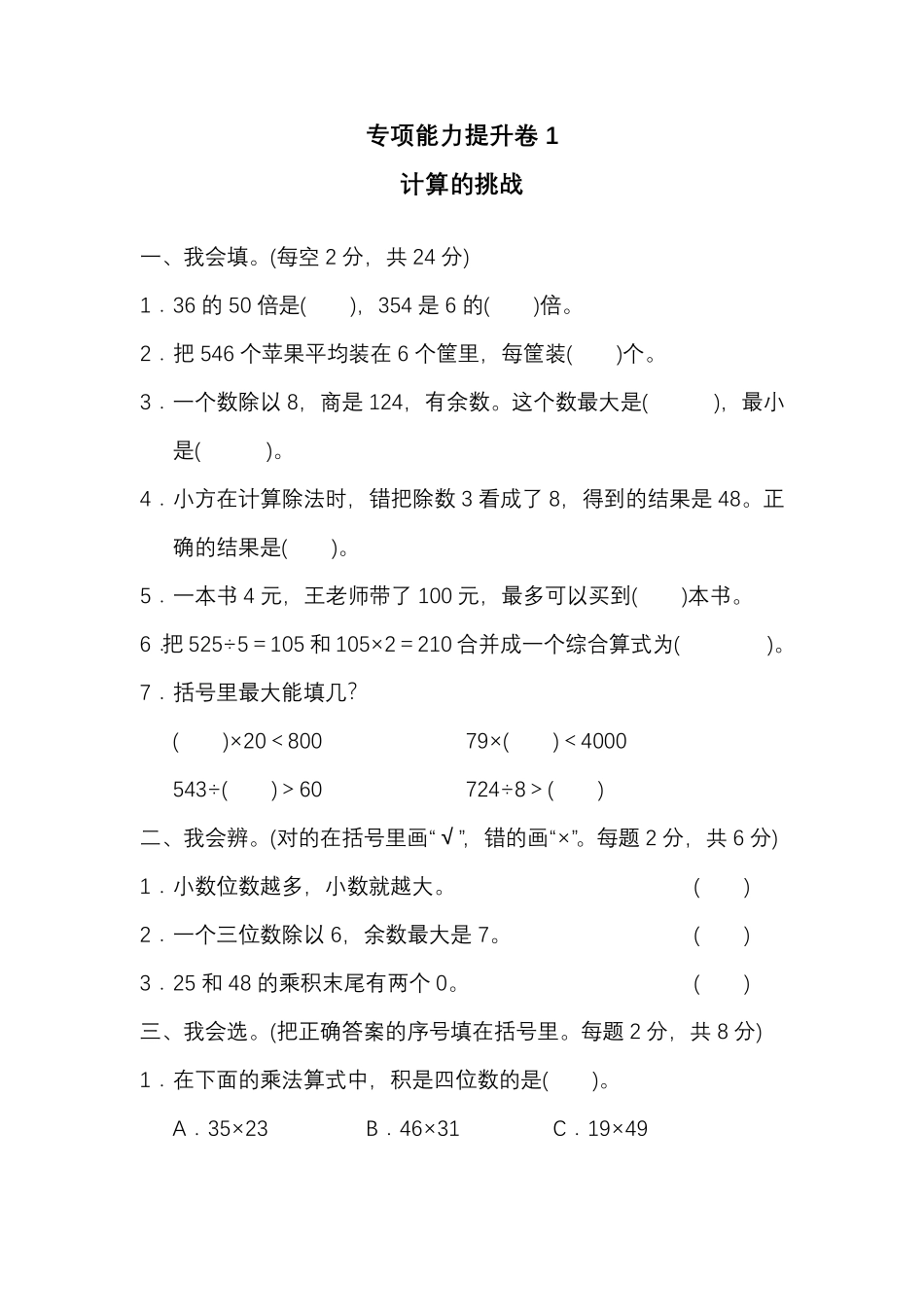 北师数学三下期末专项复习卷7套.pdf_第1页