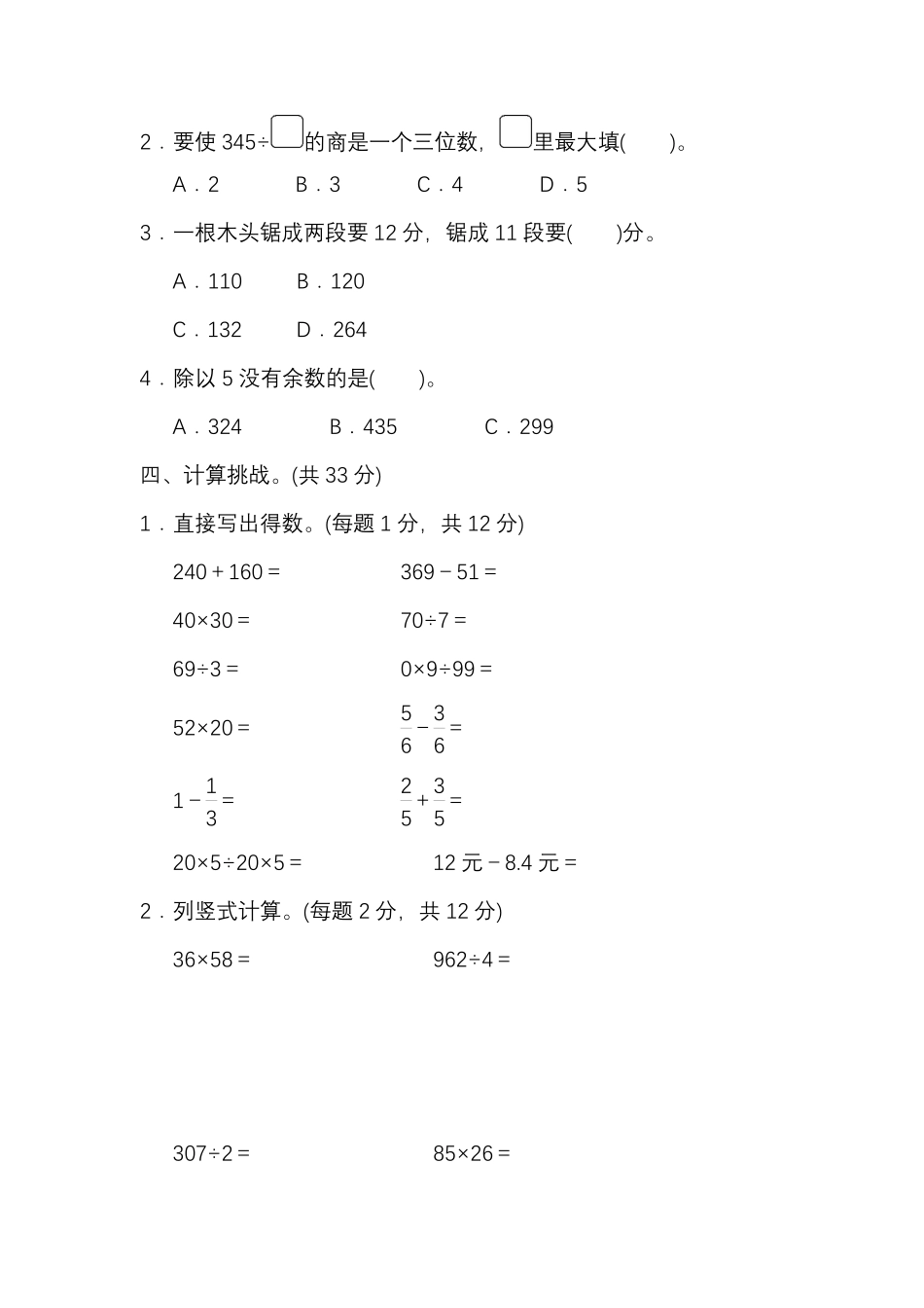 北师数学三下期末专项复习卷7套.pdf_第2页