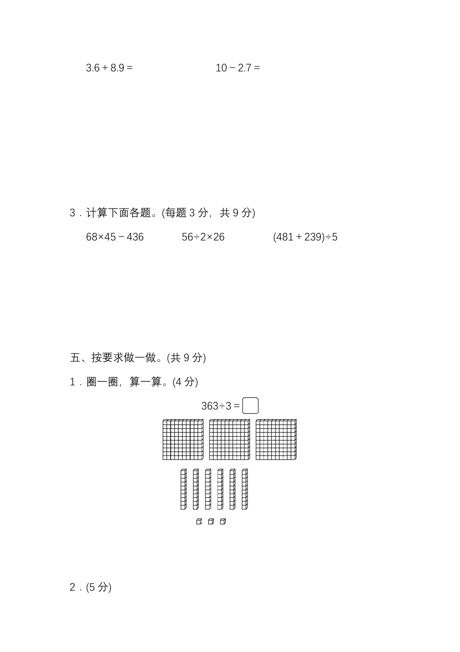 北师数学三下期末专项复习卷7套.pdf_第3页