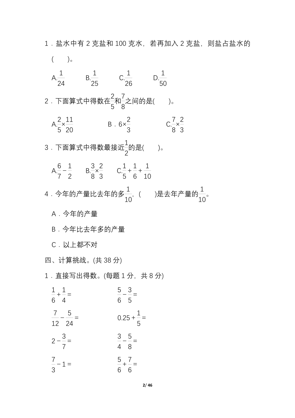 北师数学五下期末专项复习卷6套.pdf_第2页
