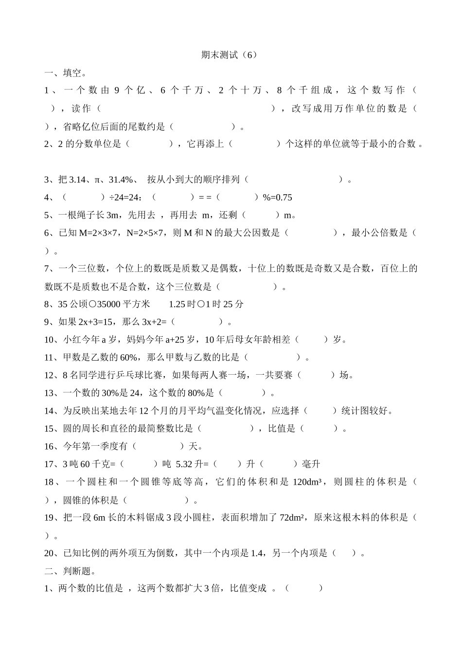 【北师大版数学小学六年级下册】期末检测卷（6）.docx_第2页