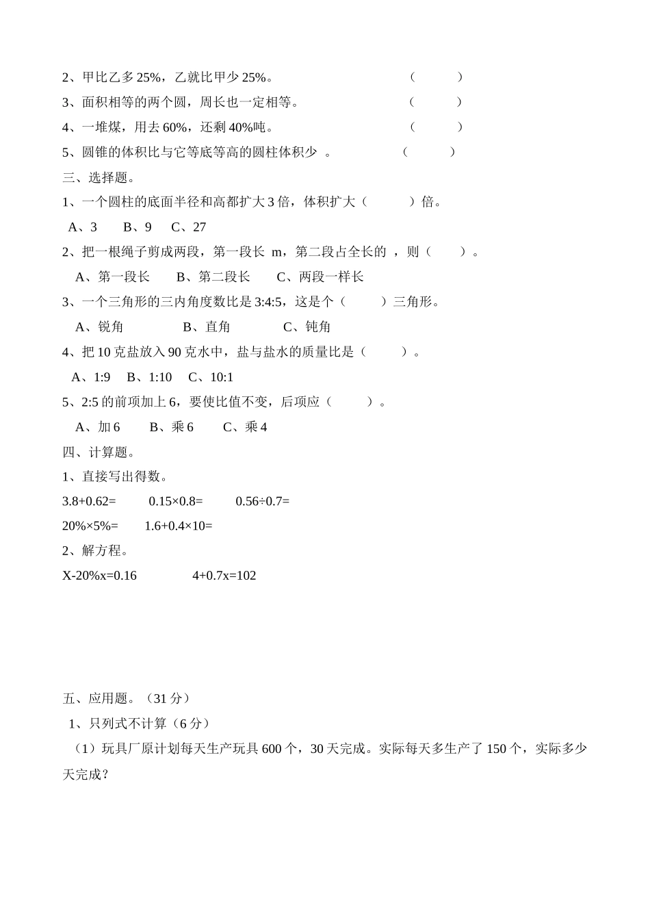 【北师大版数学小学六年级下册】期末检测卷（6）.docx_第3页
