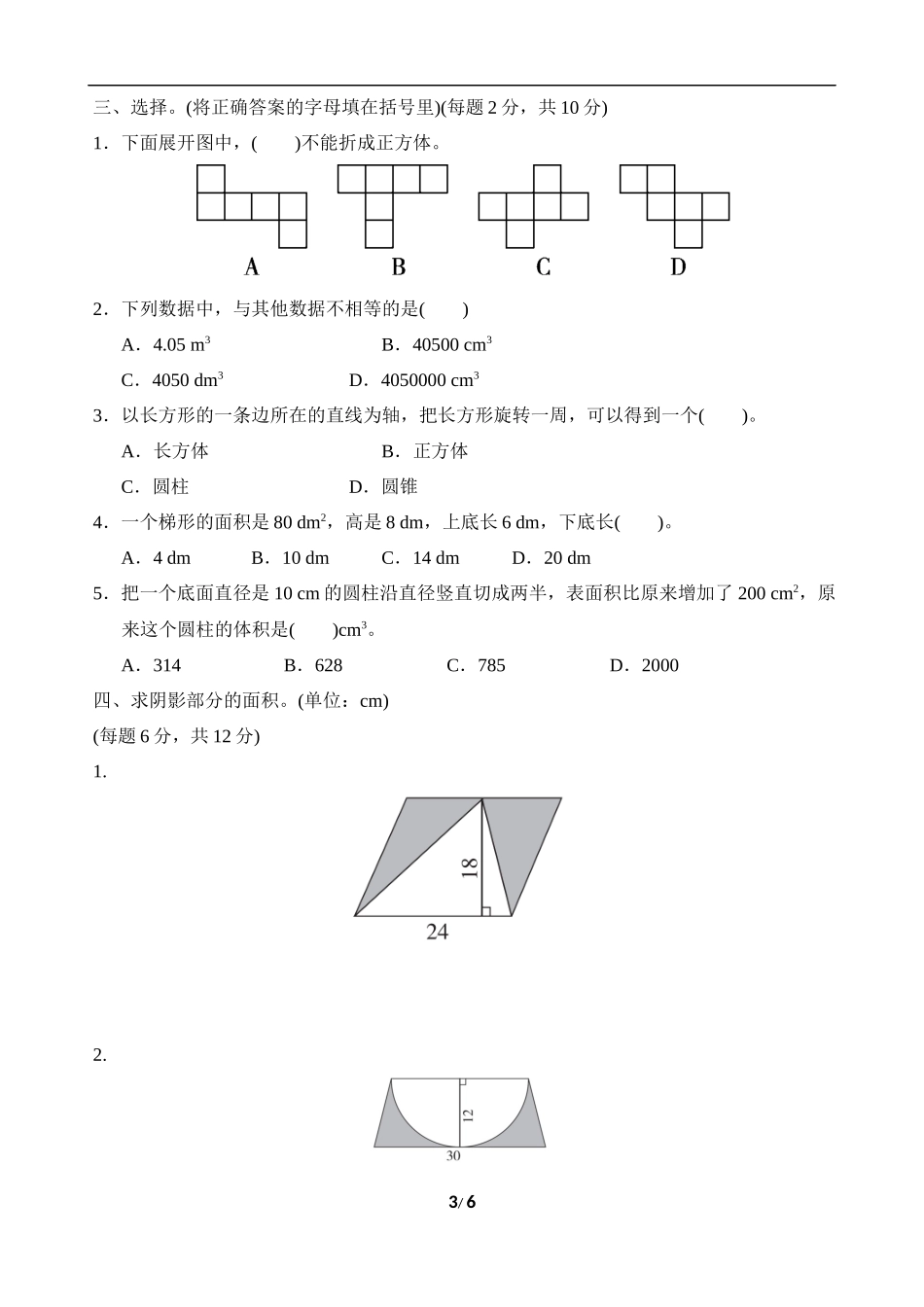【北师大版数学小学六年级下册】图形与几何过关检测卷.docx_第3页