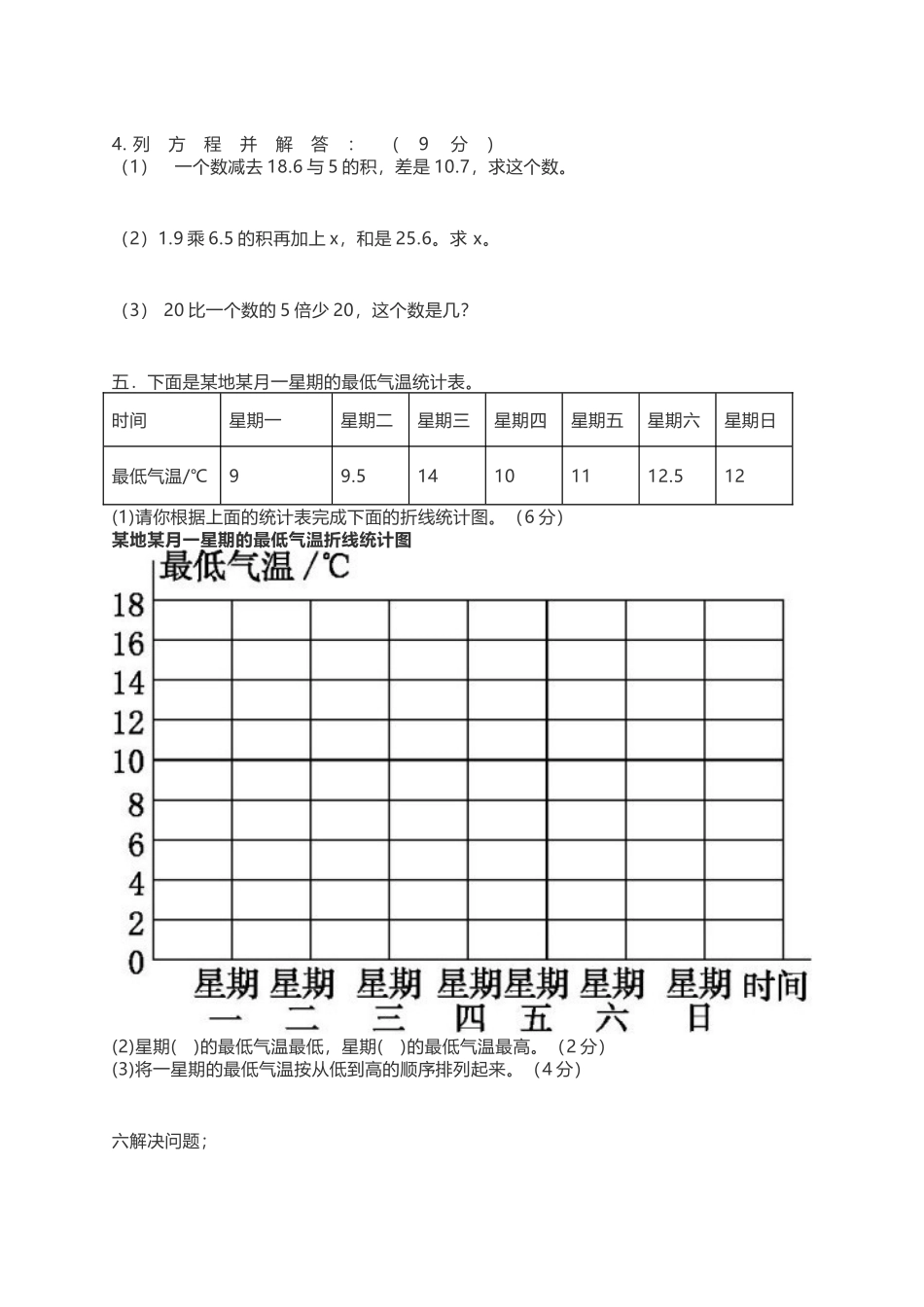 【北师大版数学小学四年级下册】期末测试卷（三） （含答案）.doc_第2页