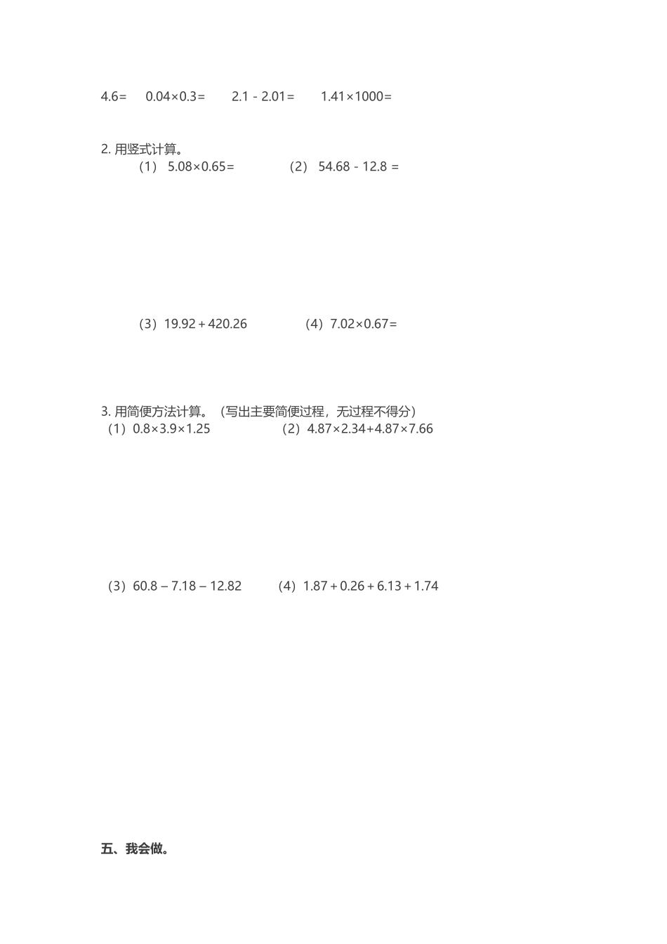 【北师大版数学小学四年级下册】期中测试卷（二） （含答案）.doc_第2页