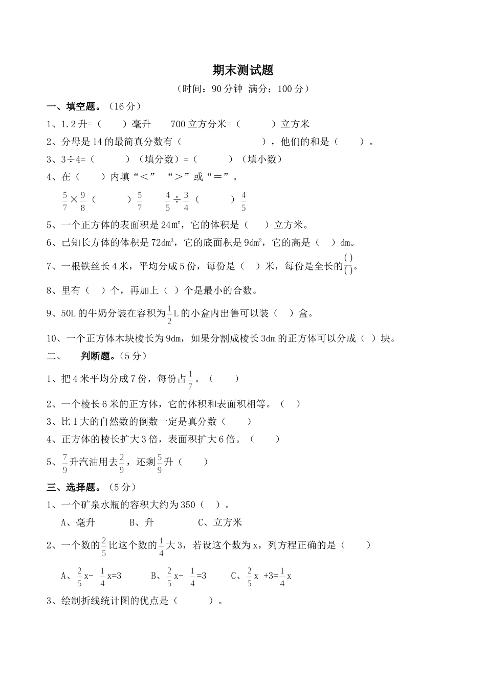 【北师大版数学小学五年级下册】期末测试题 2.doc_第1页