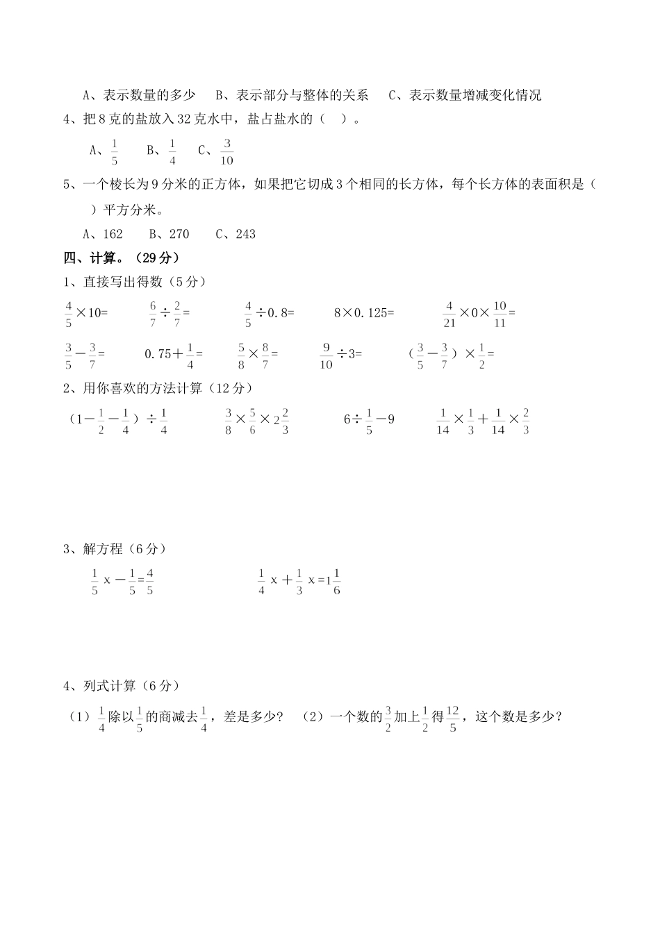 【北师大版数学小学五年级下册】期末测试题 2.doc_第2页