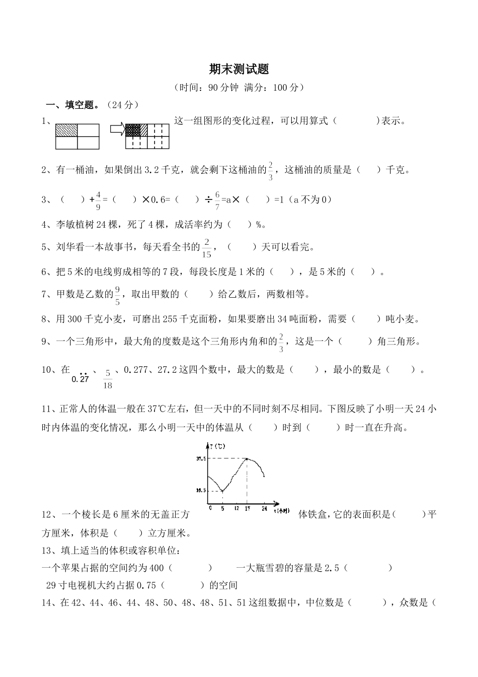 【北师大版数学小学五年级下册】期末测试题 4.doc_第1页
