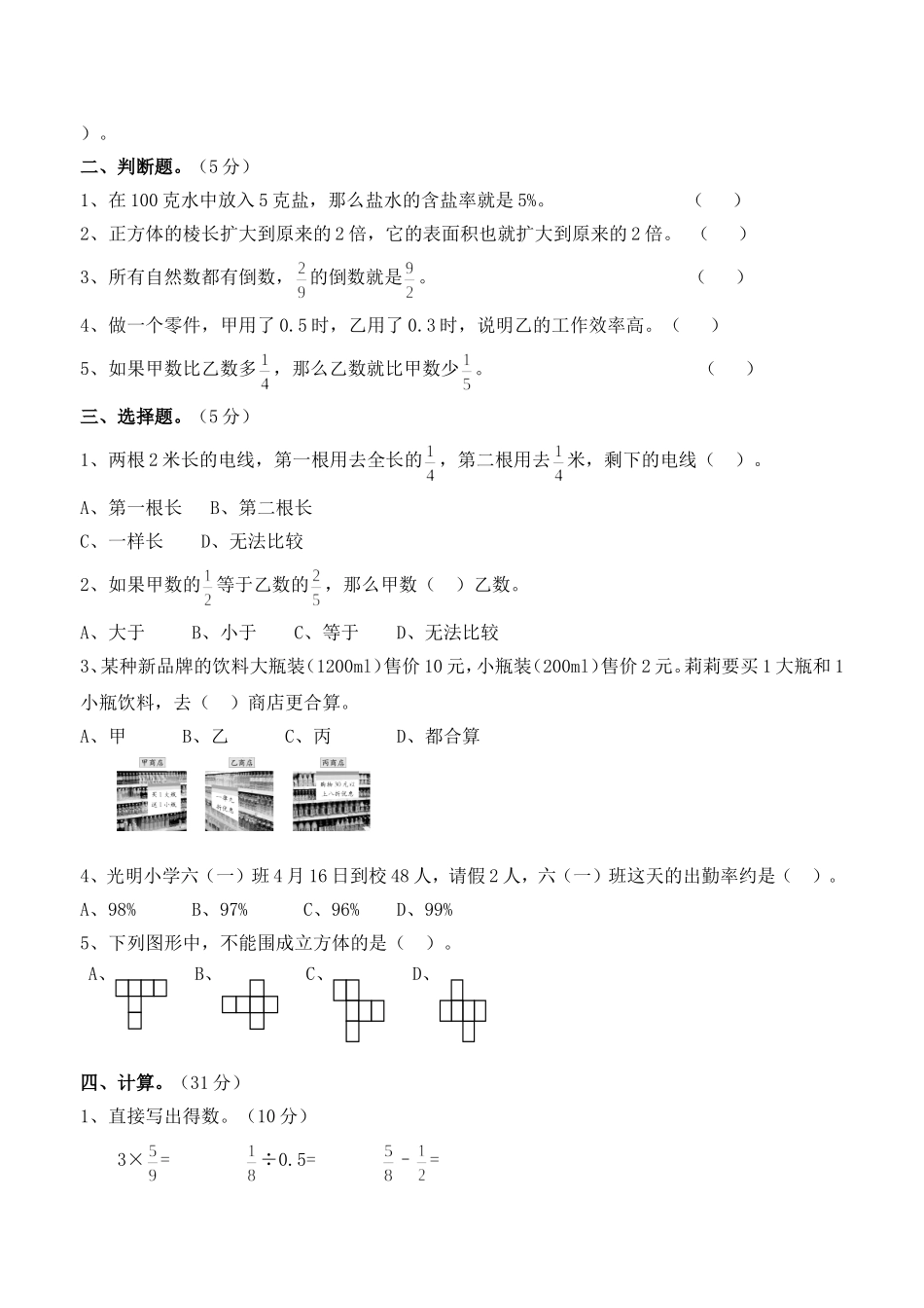 【北师大版数学小学五年级下册】期末测试题 4.doc_第2页
