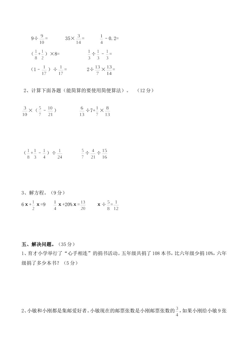 【北师大版数学小学五年级下册】期末测试题 4.doc_第3页
