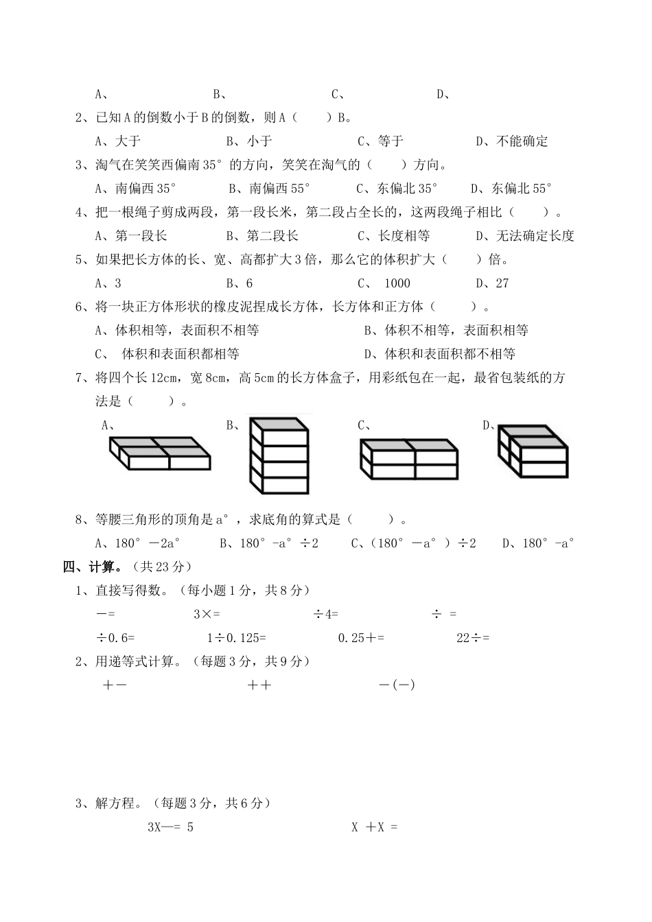 【北师大版数学小学五年级下册】期末测试题 5.doc_第2页