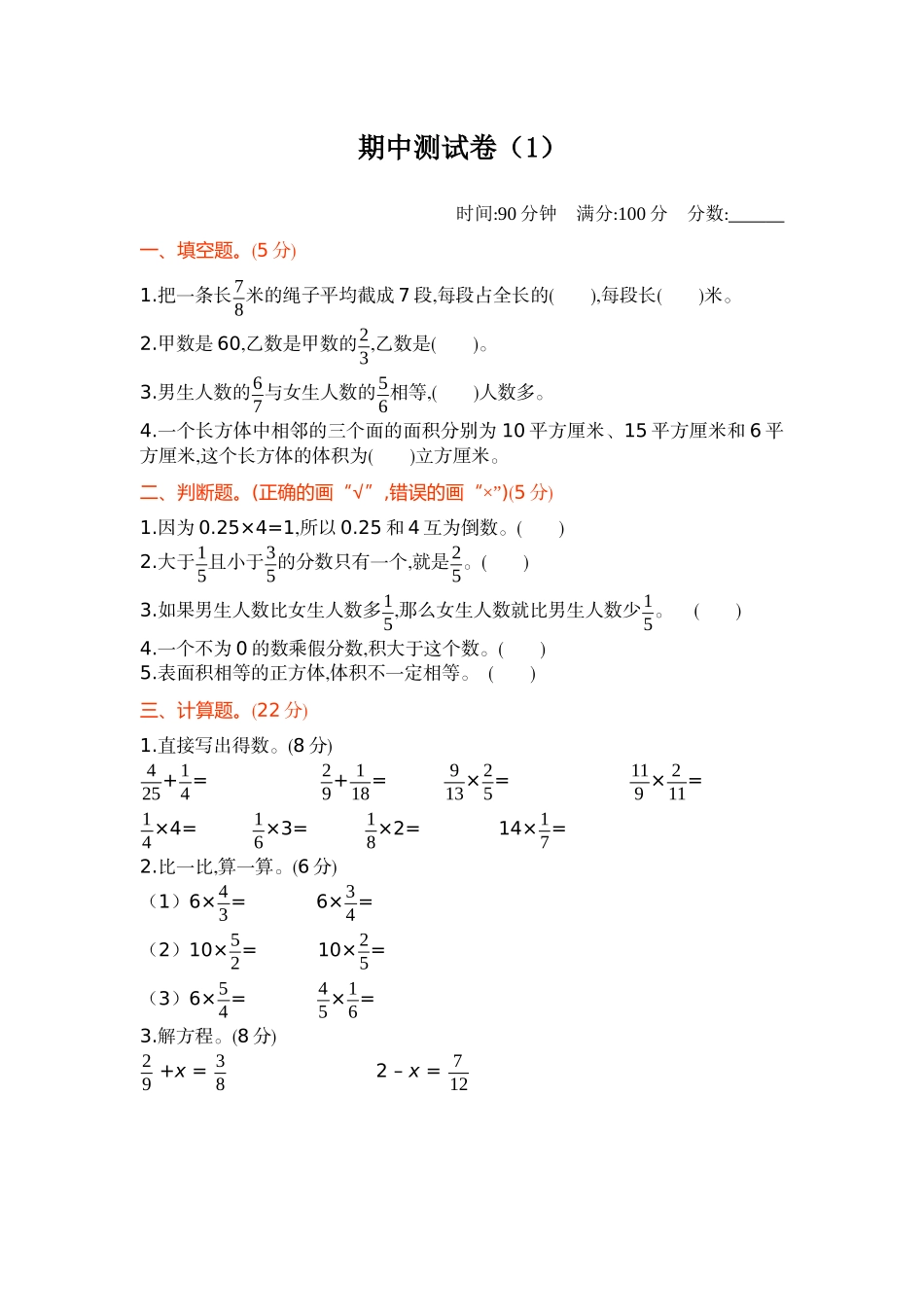 【北师大版数学小学五年级下册】期中测试卷（1）.docx_第1页