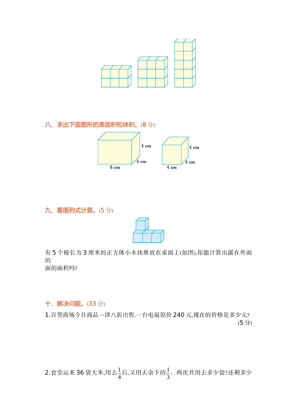 【北师大版数学小学五年级下册】期中测试卷（1）.docx_第3页