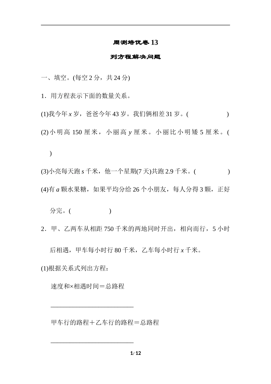 【冀教版数学小学三年级上册】周测培优卷13.docx_第1页