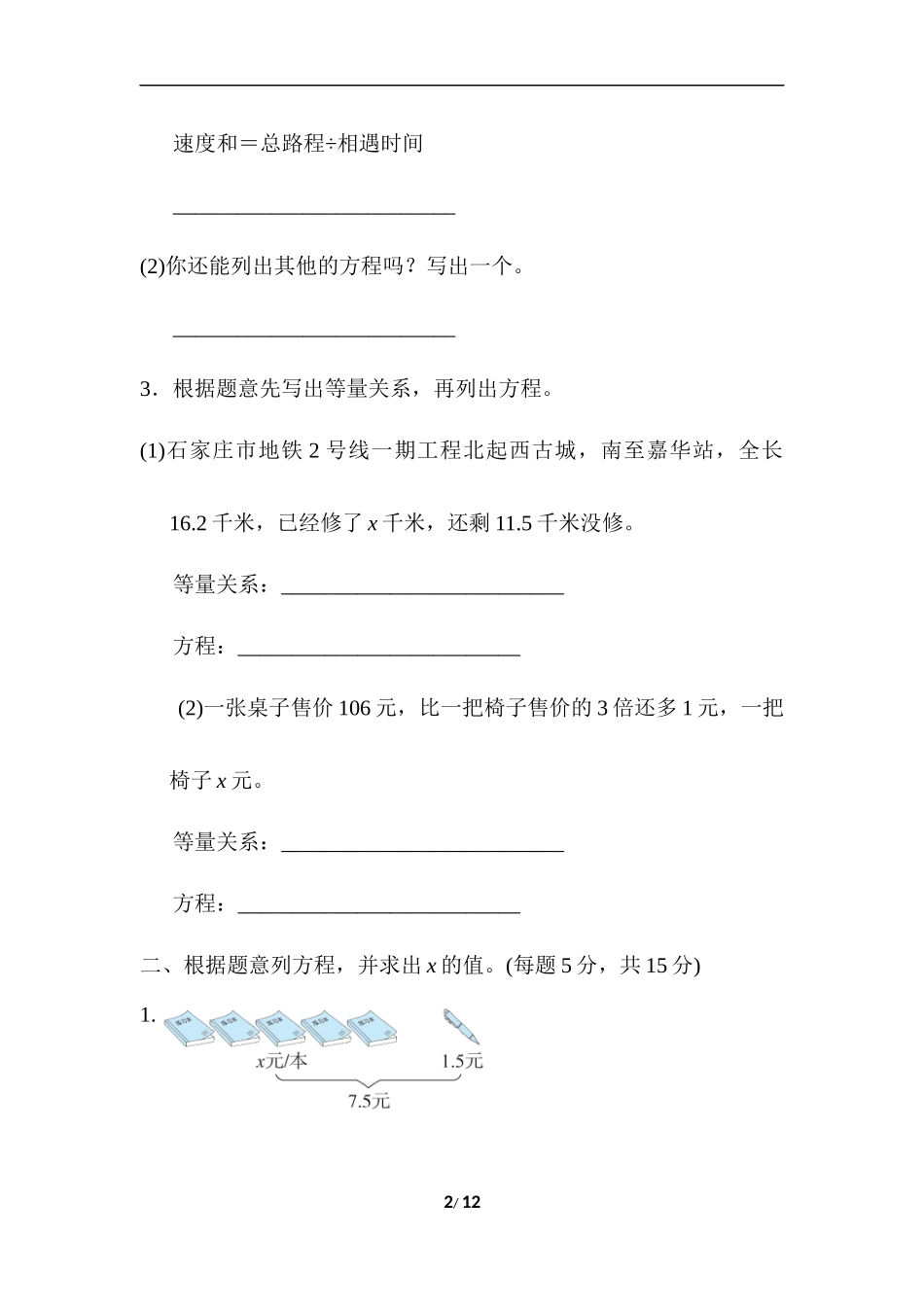 【冀教版数学小学三年级上册】周测培优卷13.docx_第2页