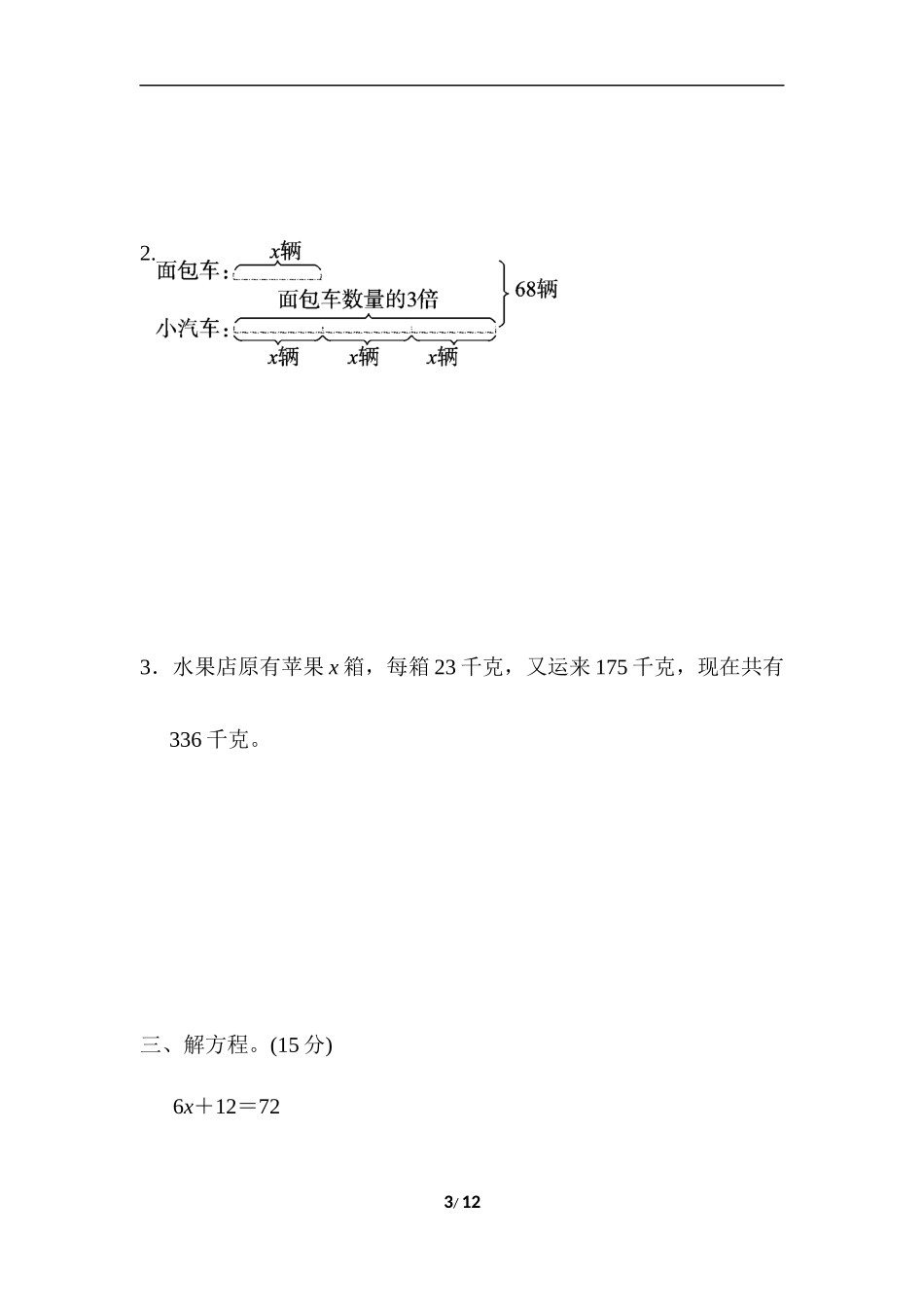 【冀教版数学小学三年级上册】周测培优卷13.docx_第3页