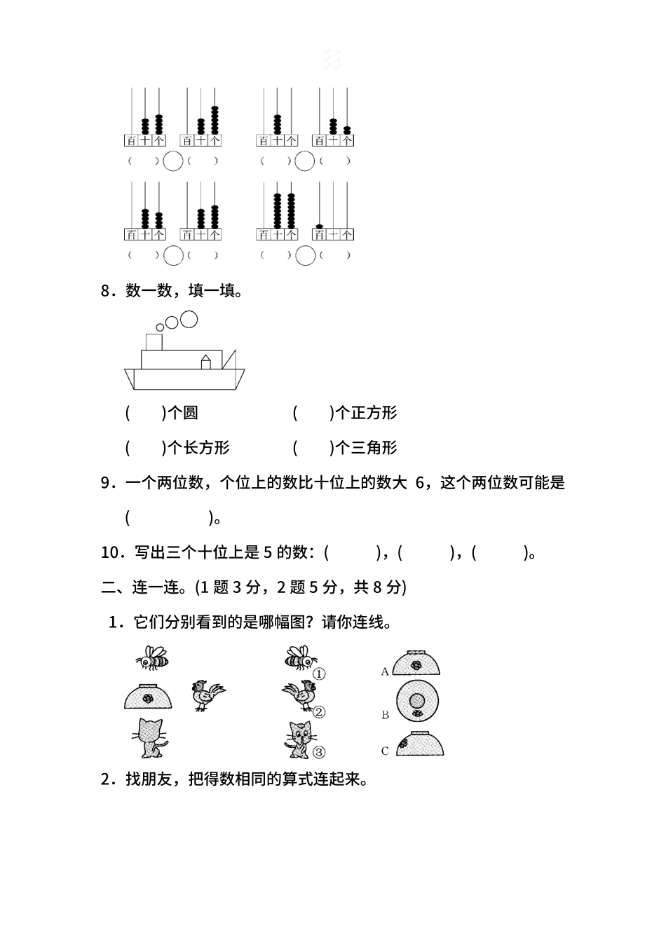 【名校密卷】北师大版数学一年级下册期中测试卷（一）及答案.pdf_第2页