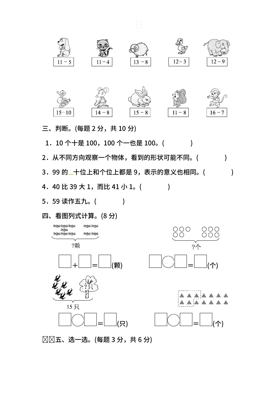 【名校密卷】北师大版数学一年级下册期中测试卷（一）及答案.pdf_第3页