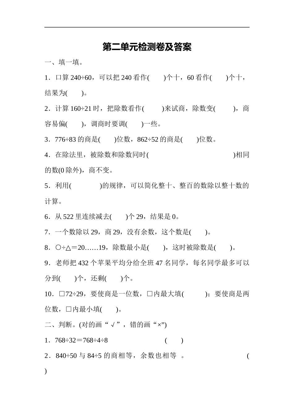 【数学冀教版二年级上】第二单元测试题.docx_第1页