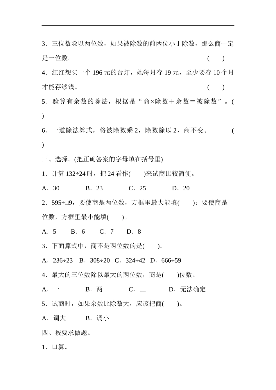 【数学冀教版二年级上】第二单元测试题.docx_第2页