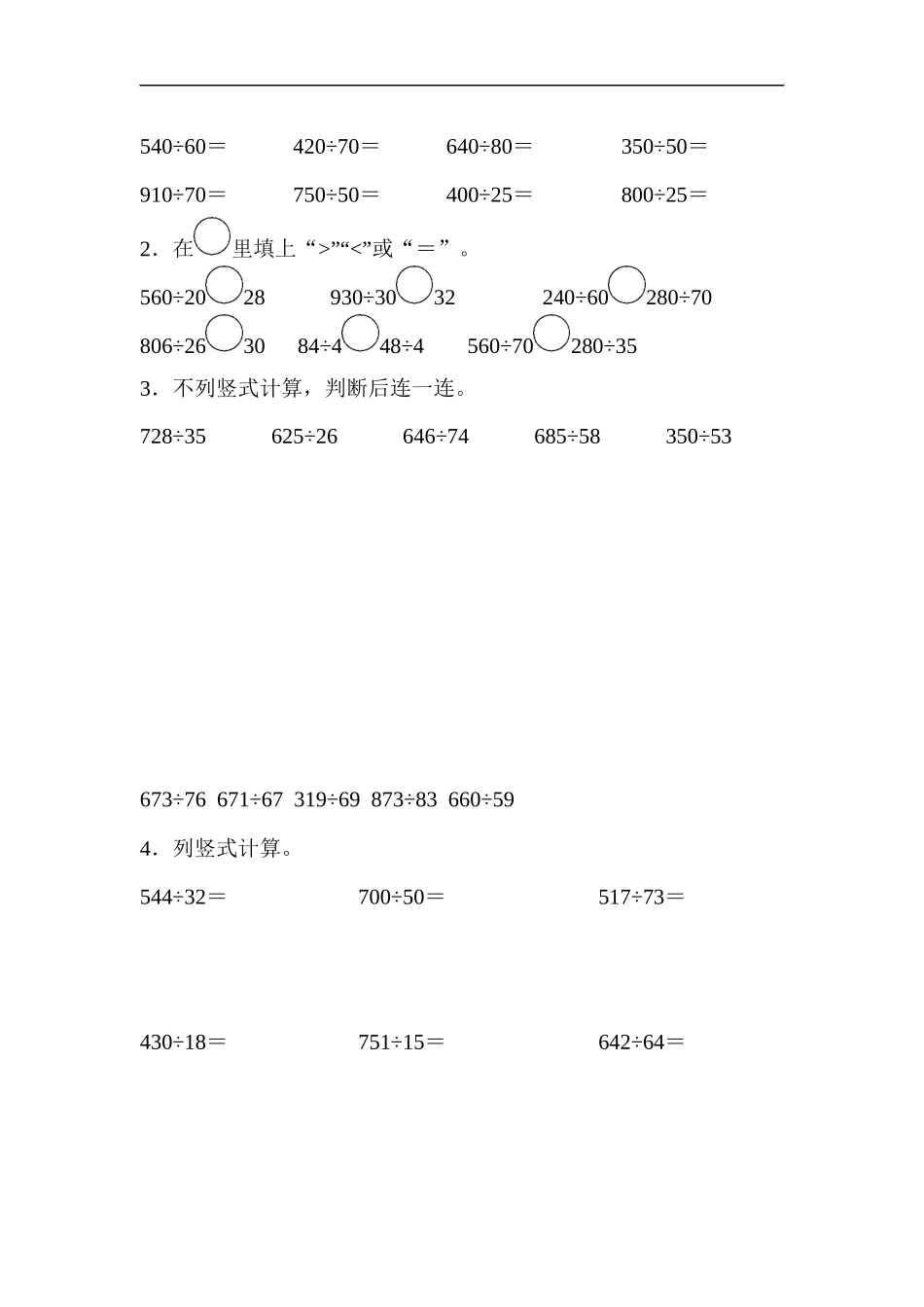 【数学冀教版二年级上】第二单元测试题.docx_第3页