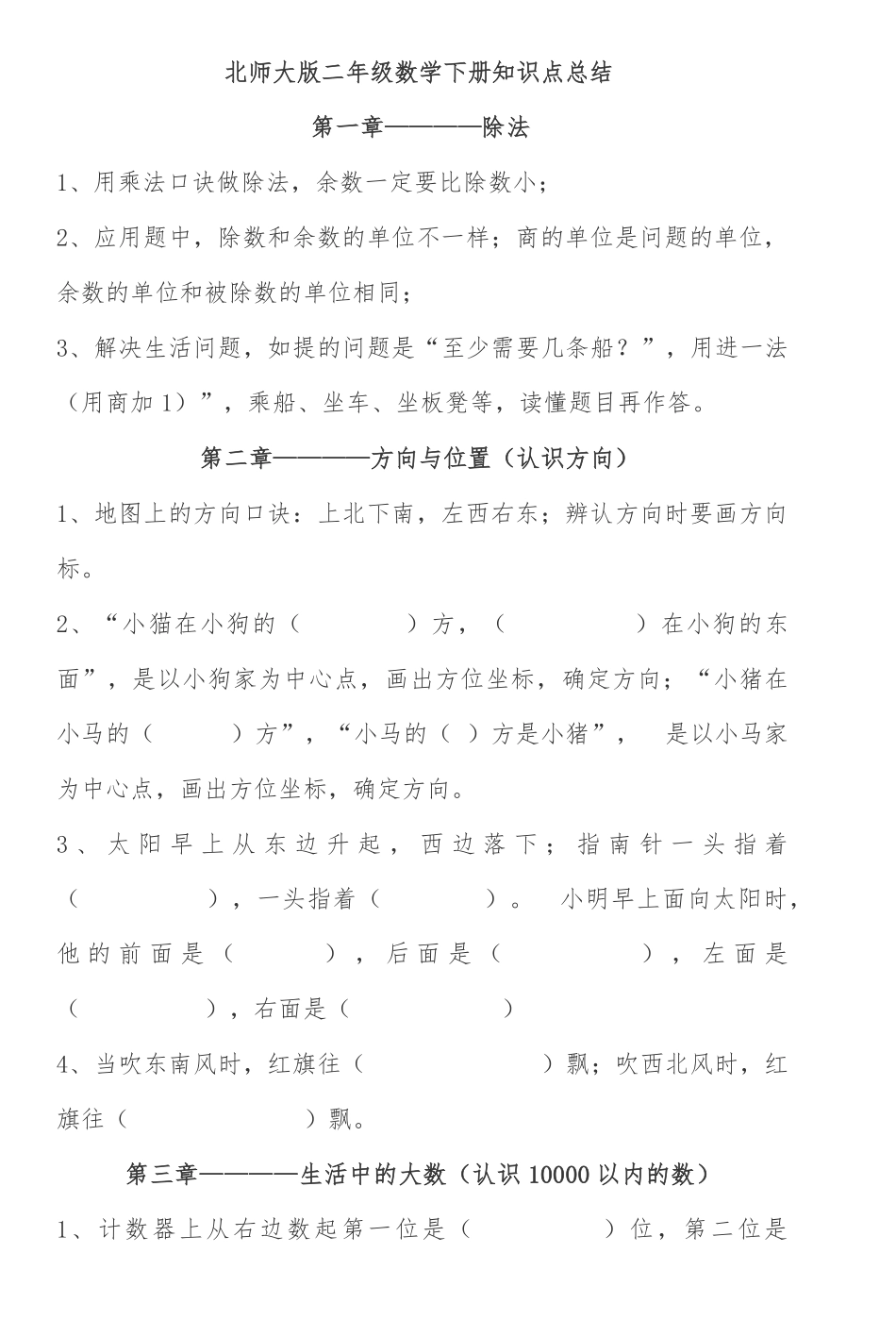 北师大版数学二年级下册知识点.pdf_第1页