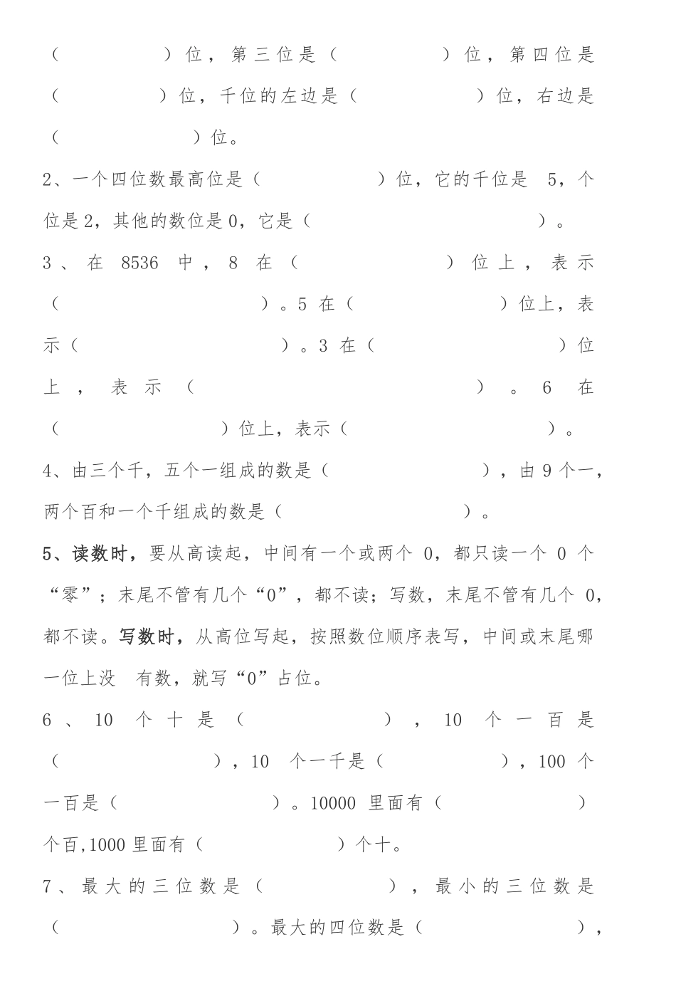 北师大版数学二年级下册知识点.pdf_第2页