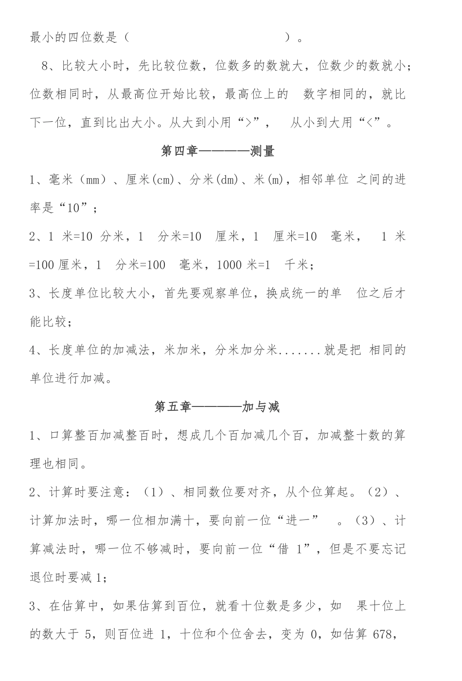 北师大版数学二年级下册知识点.pdf_第3页