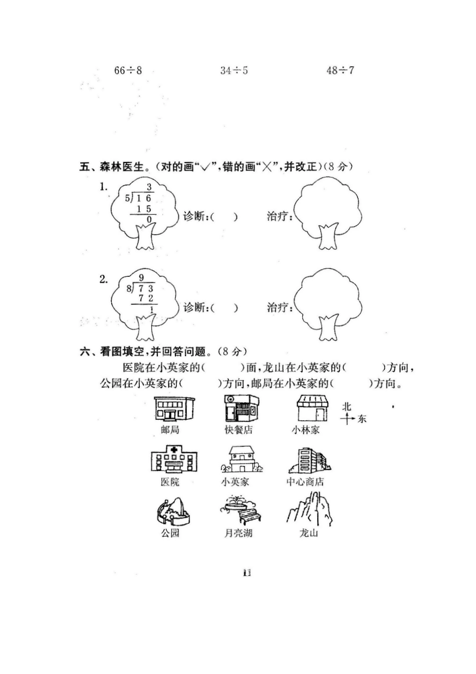 北师数学2年级下第一次月考试卷.pdf_第3页