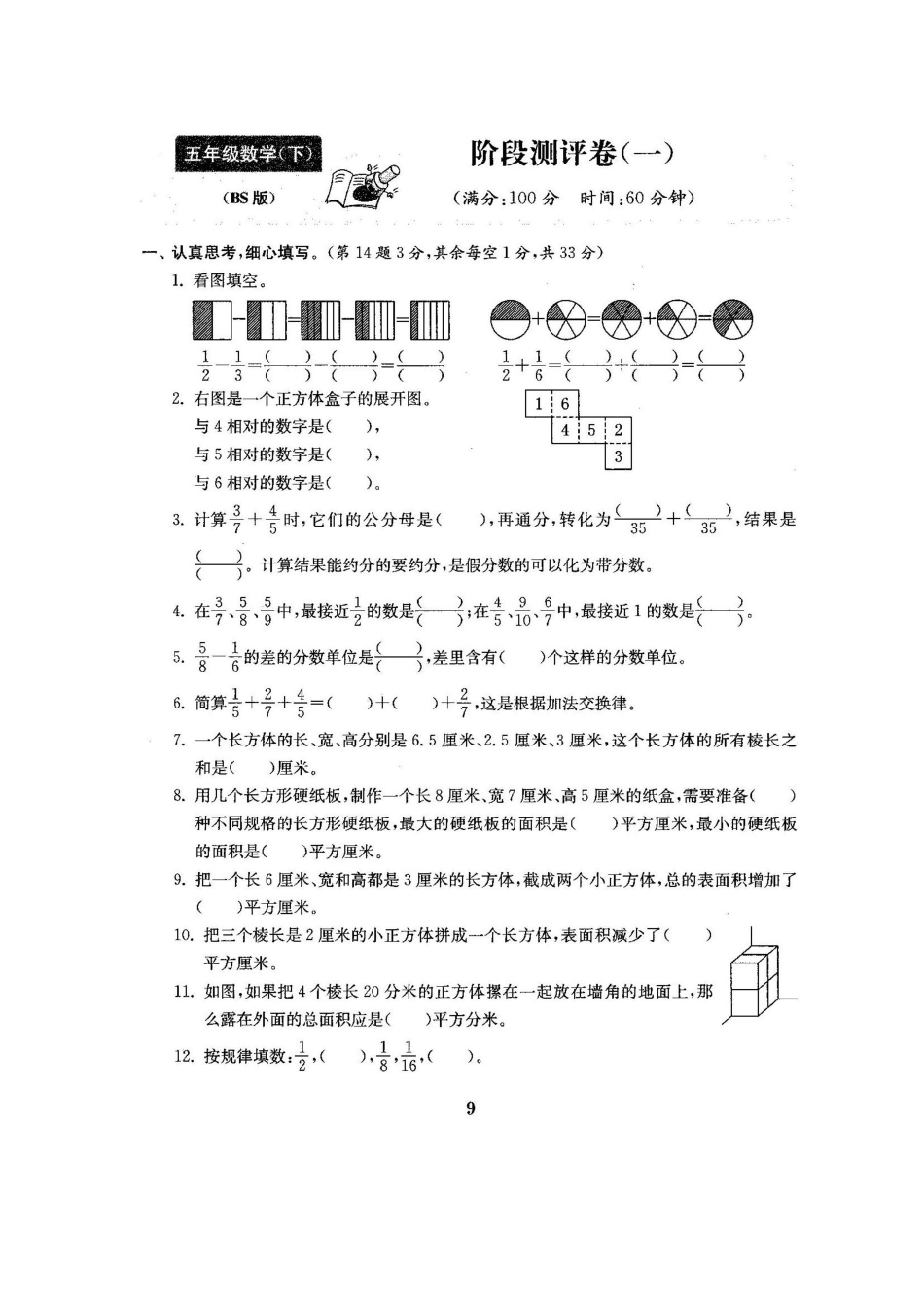 北师数学5年级下第一次月考试卷.pdf_第1页