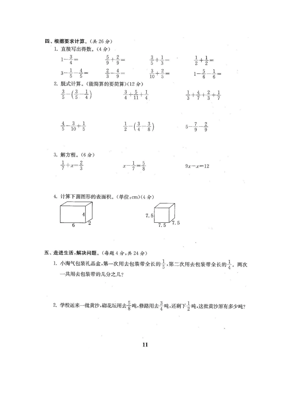 北师数学5年级下第一次月考试卷.pdf_第3页