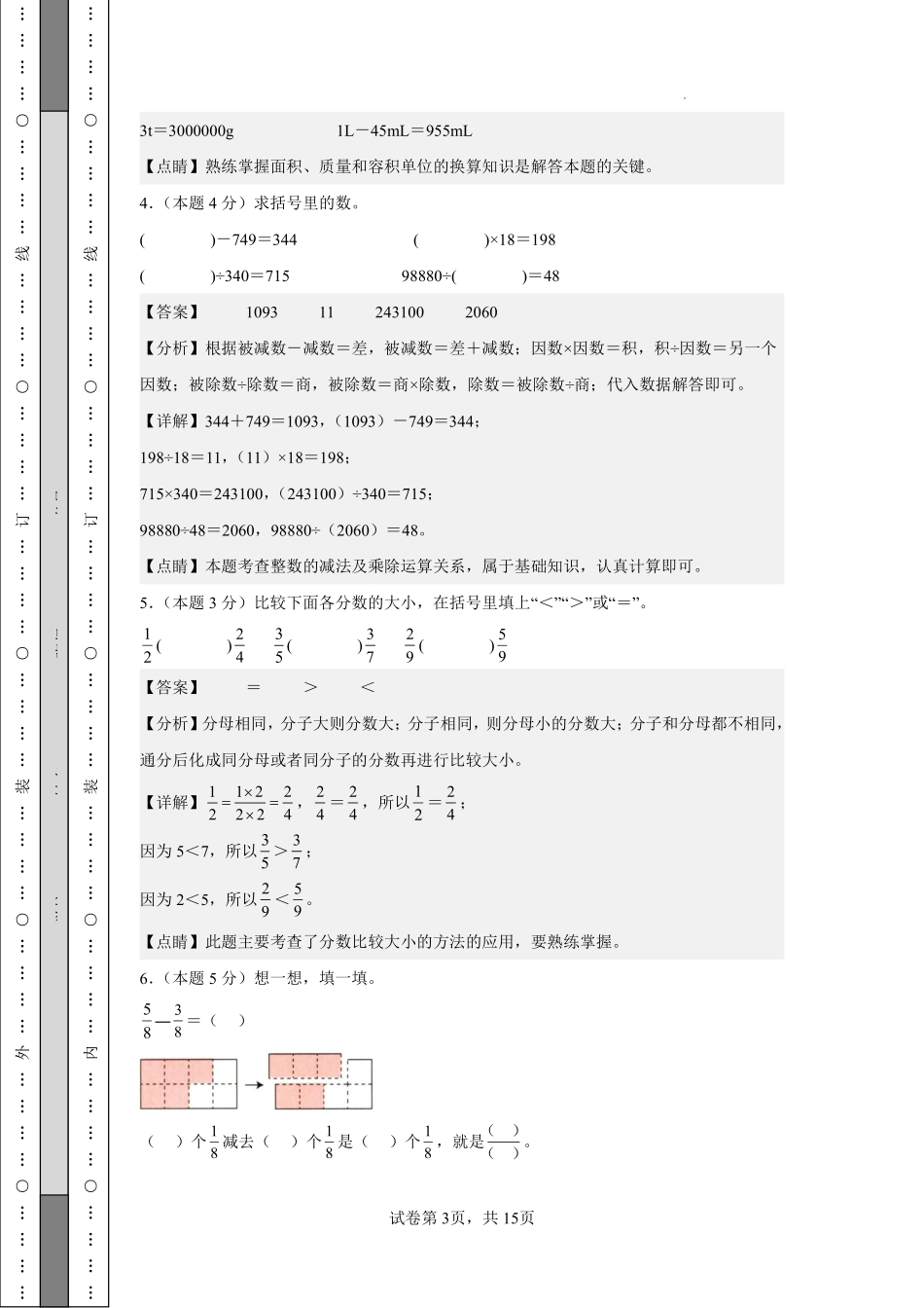数学（基础卷）（参考解析）-2024-2025学年四年级数学上册期中素养测评卷（沪教版）.pdf_第3页