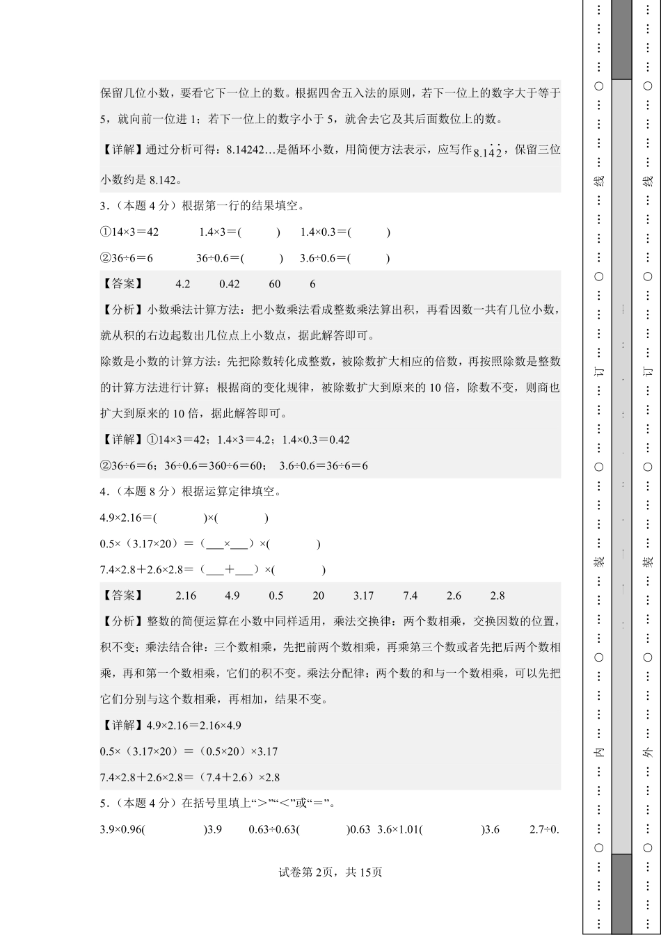 数学（基础卷）（参考解析）-2024-2025学年五年级数学上册期中素养测评卷（沪教版）.pdf_第2页