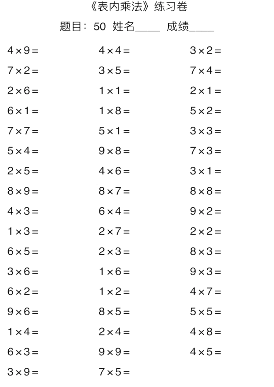 2年级上册数学口算能力快速提升训练（含答案）期末必练.pdf_第2页